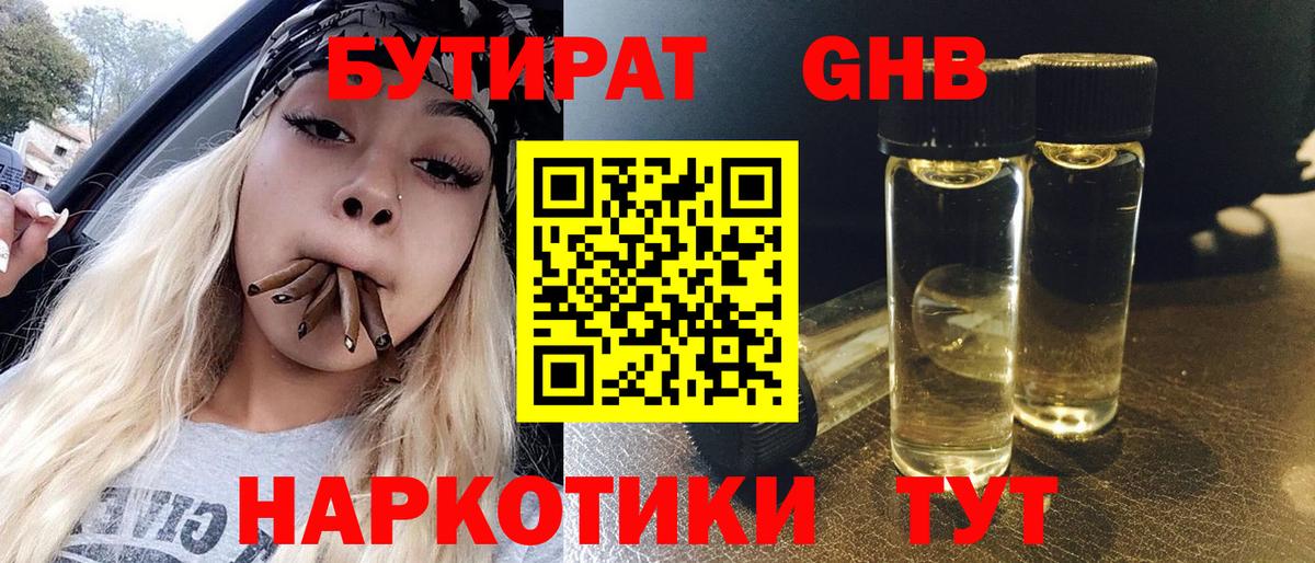Бутират буратино Мурманск