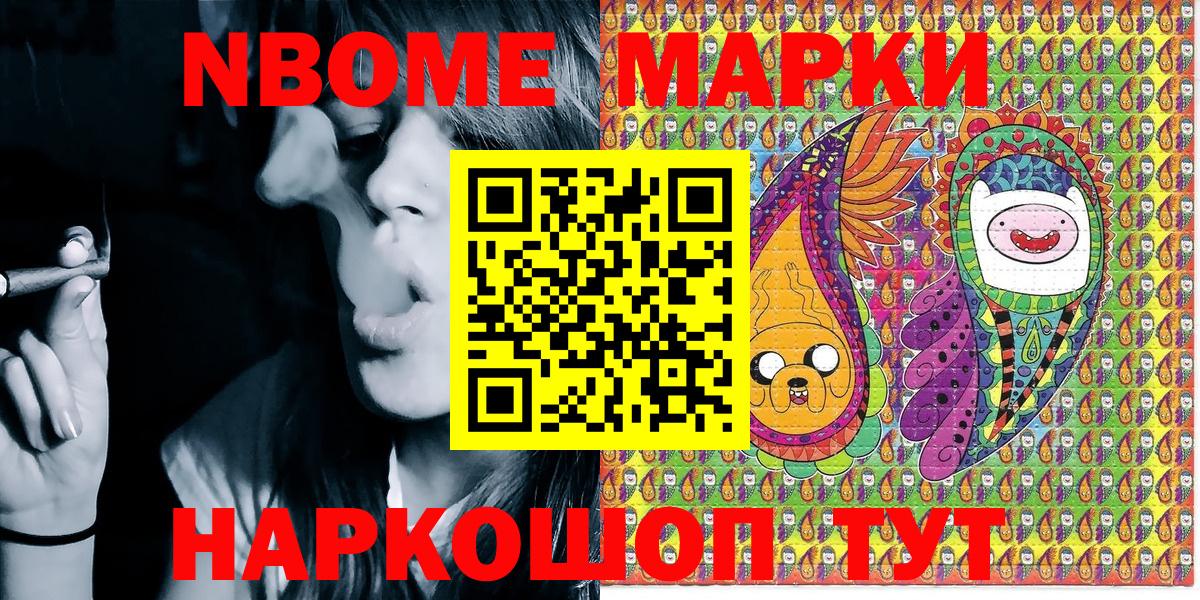 наркота  Марки NBOMe 1500мкг  Вход с VPN  Мурманск  Марки NBOMe 1500мкг 